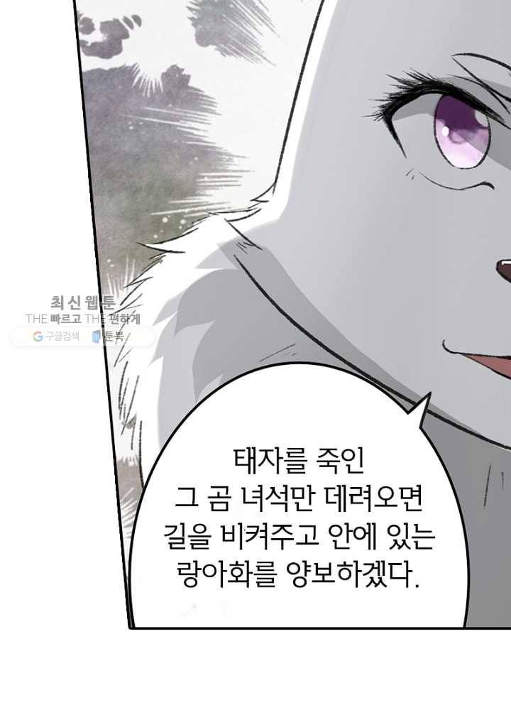 황비는 여우해 52화 4