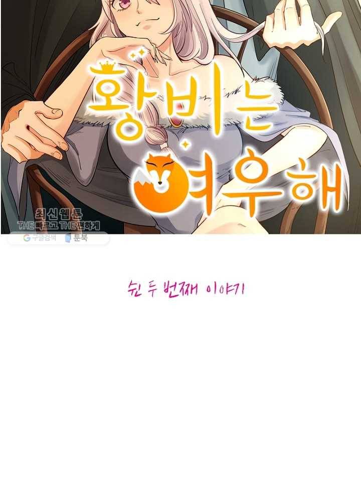황비는 여우해 52화 6