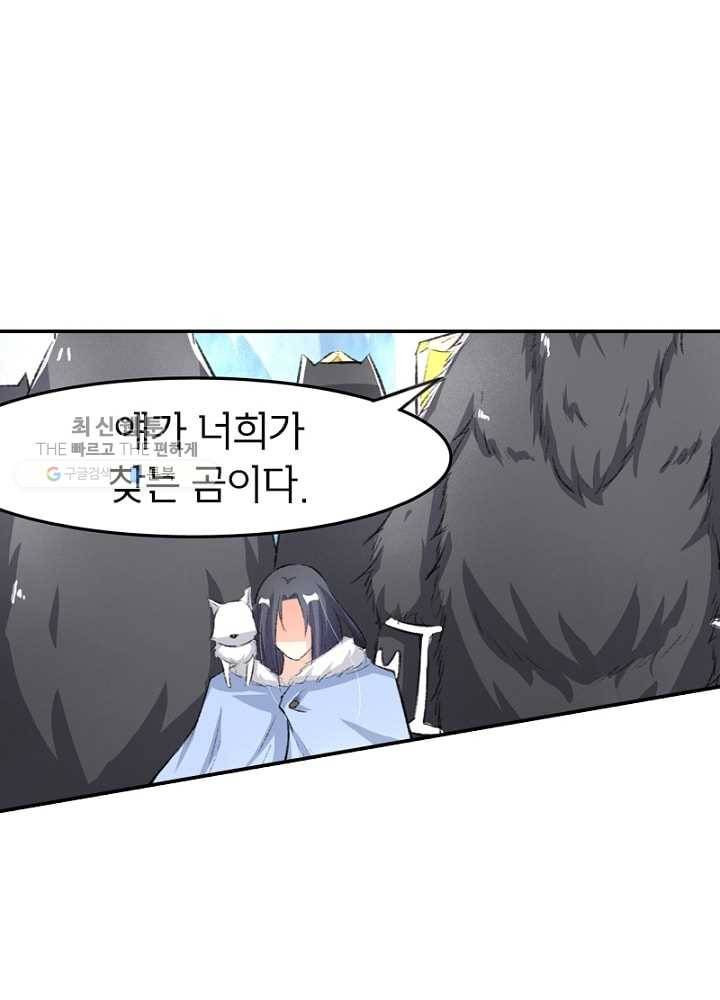 황비는 여우해 52화 7