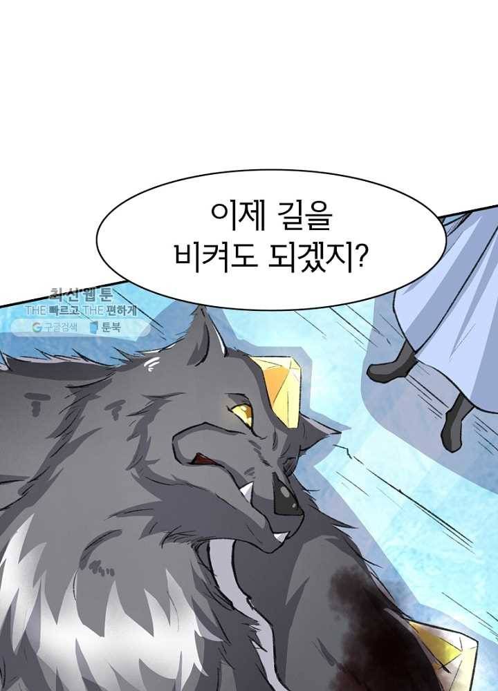 황비는 여우해 52화 8