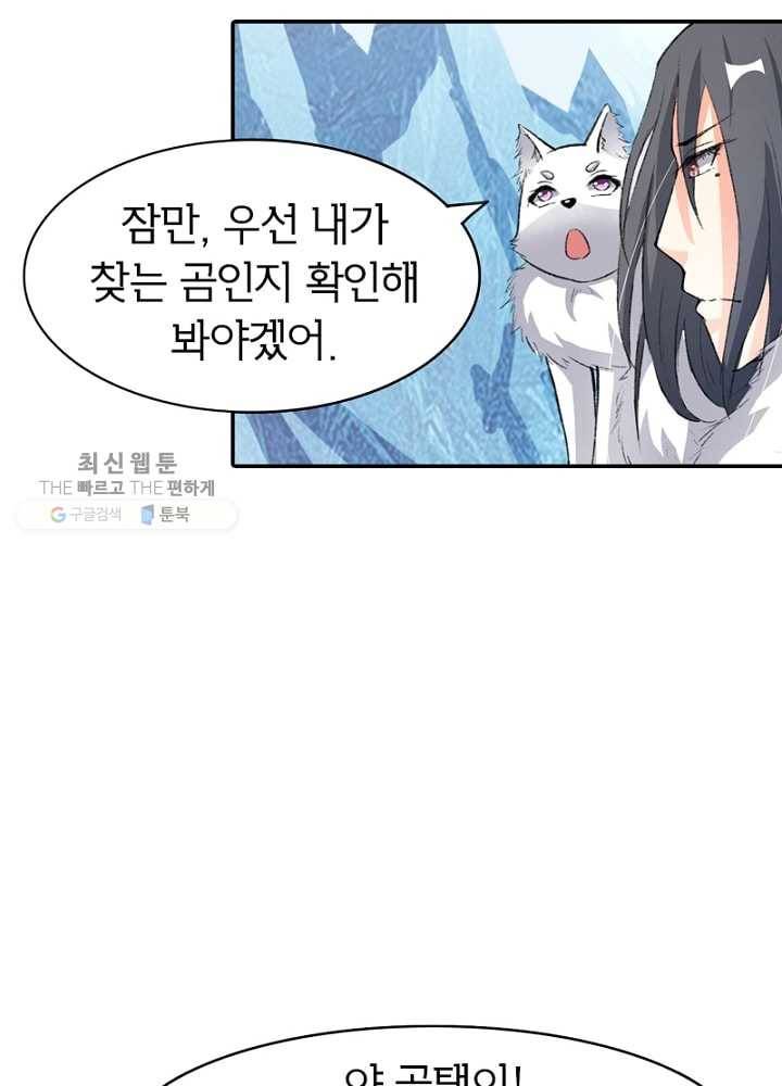 황비는 여우해 52화 10