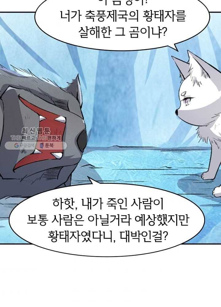 황비는 여우해 52화 11