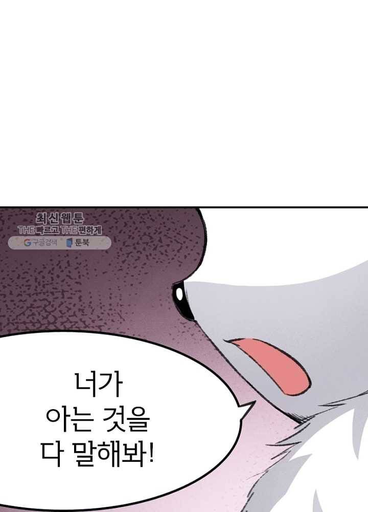 황비는 여우해 52화 12