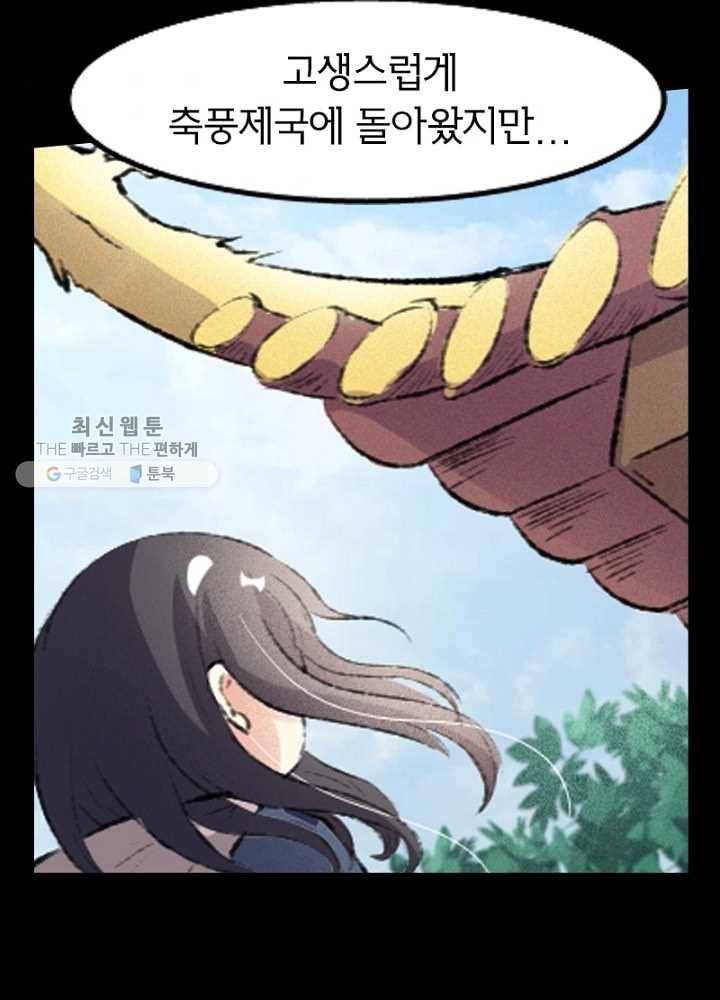 황비는 여우해 62화 2