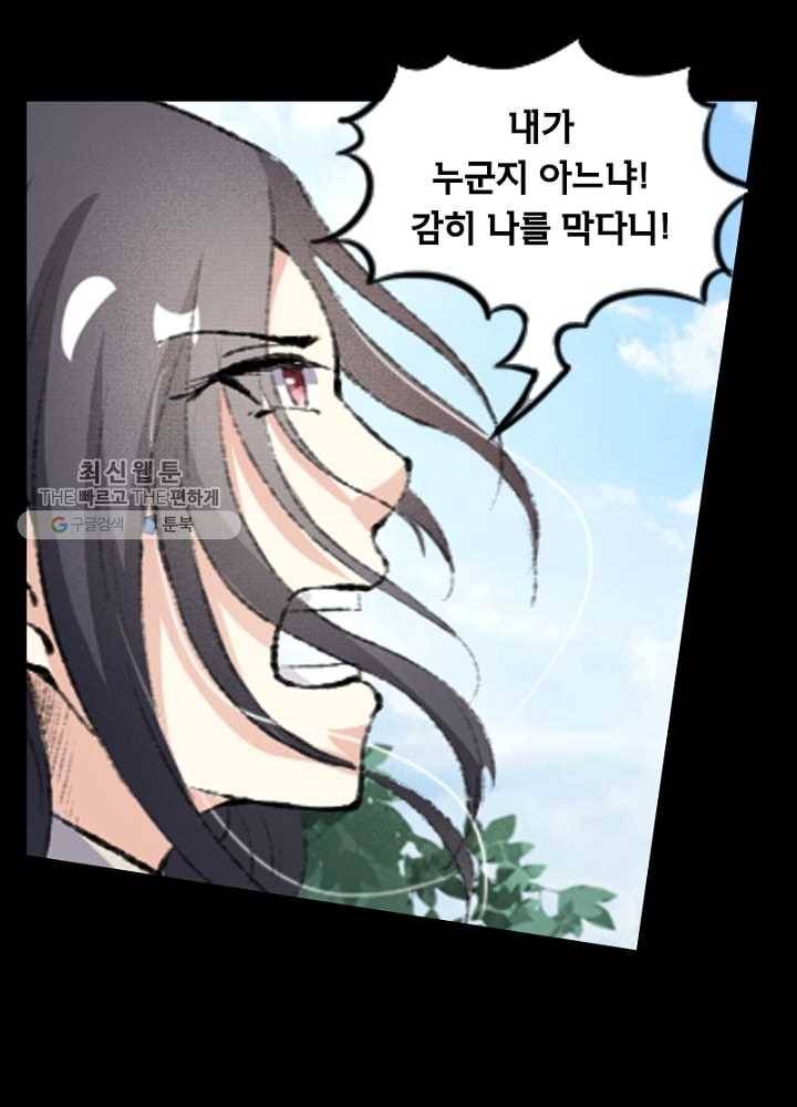 황비는 여우해 62화 8