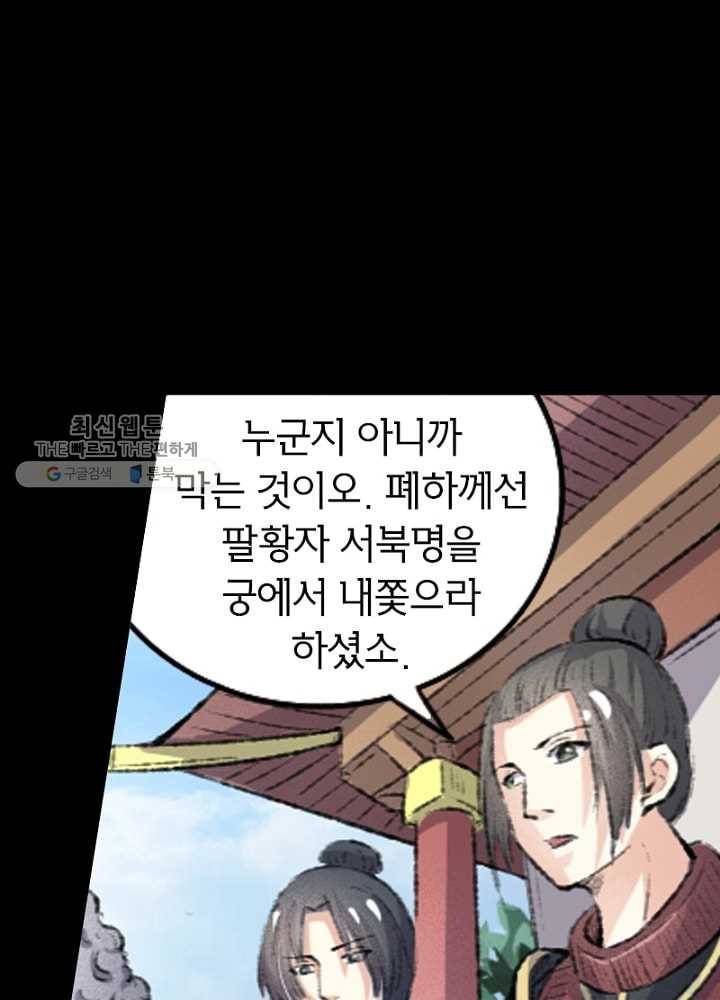 황비는 여우해 62화 9
