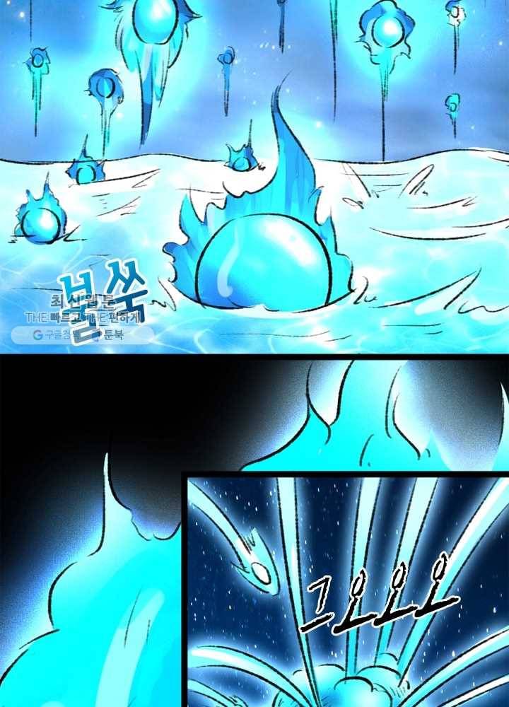 황비는 여우해 72화 9
