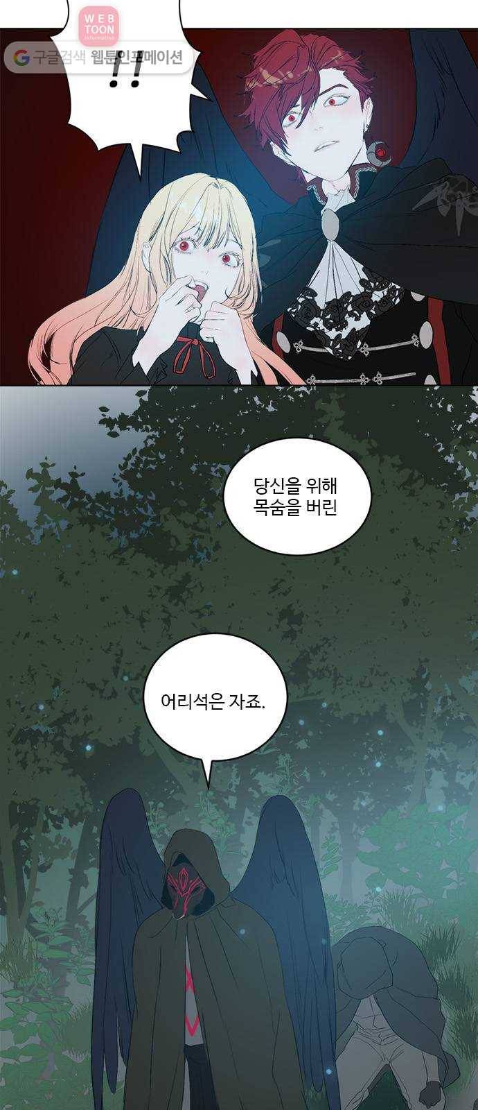 뱀파이어의 꽃 시즌2 32화 4
