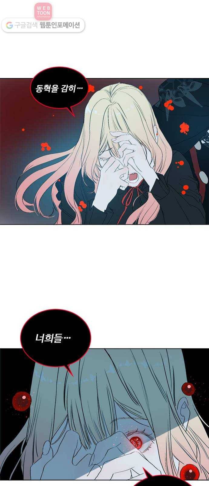 뱀파이어의 꽃 시즌2 32화 8