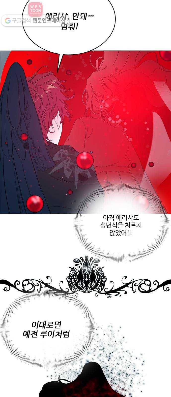 뱀파이어의 꽃 시즌2 32화 18