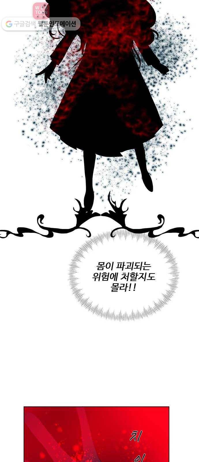 뱀파이어의 꽃 시즌2 32화 19