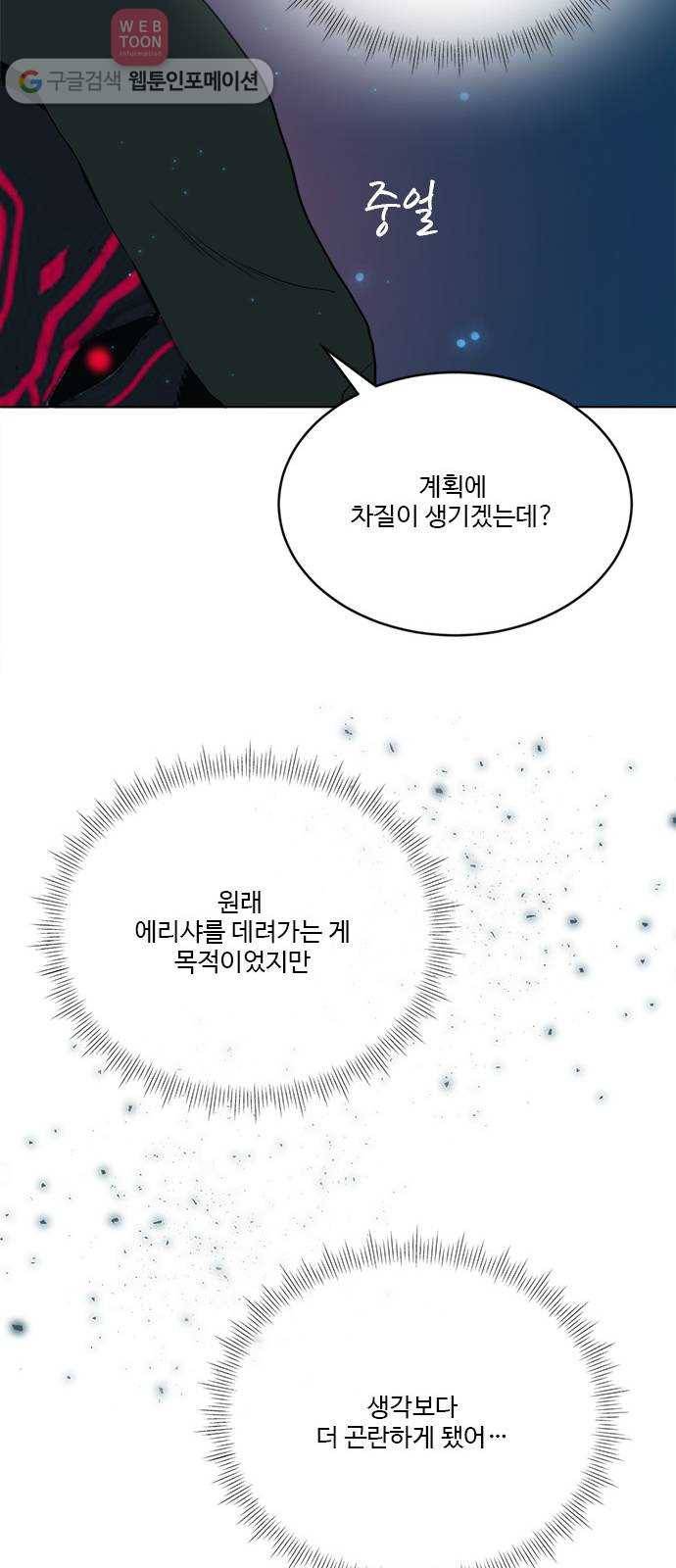 뱀파이어의 꽃 시즌2 32화 29