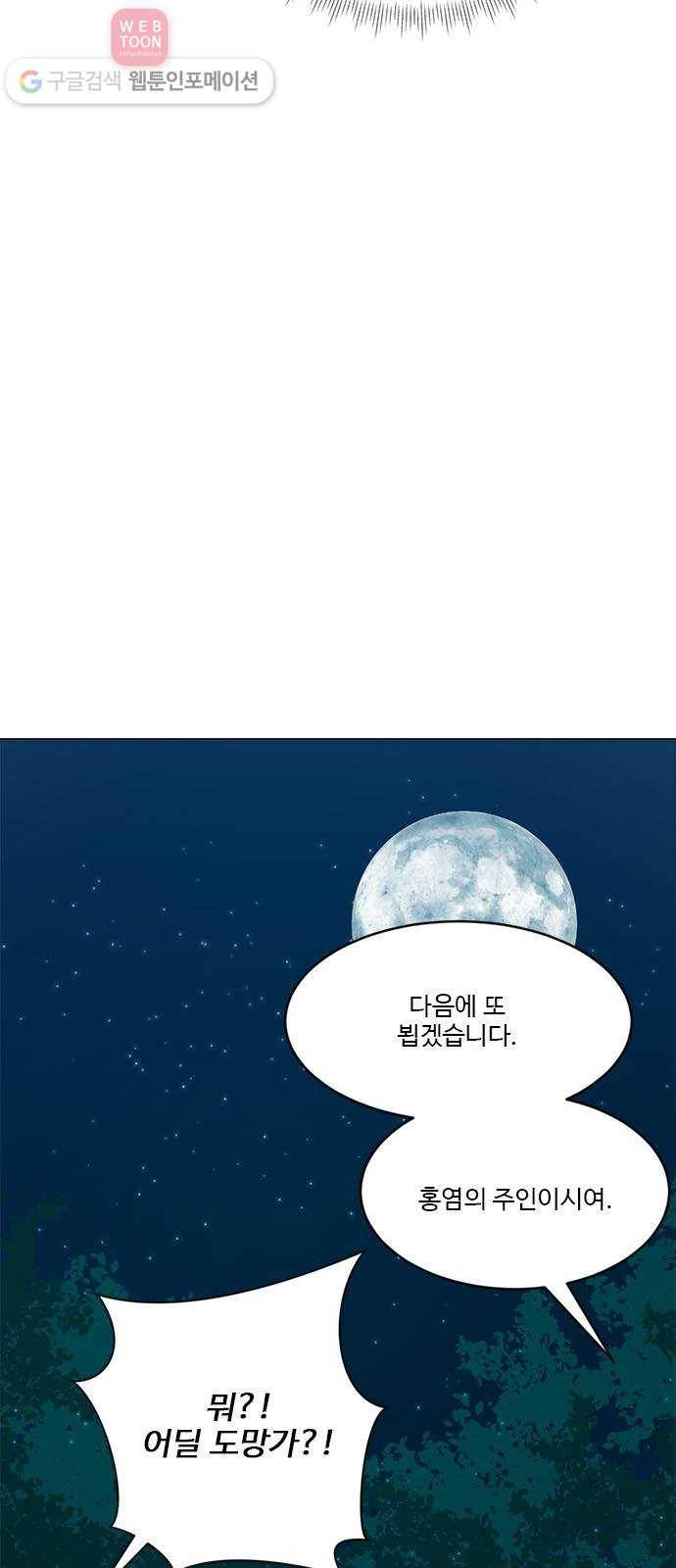 뱀파이어의 꽃 시즌2 32화 30