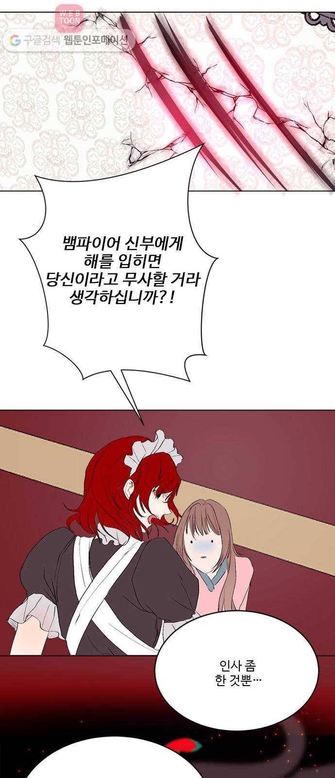 뱀파이어의 꽃 시즌2 32화 47