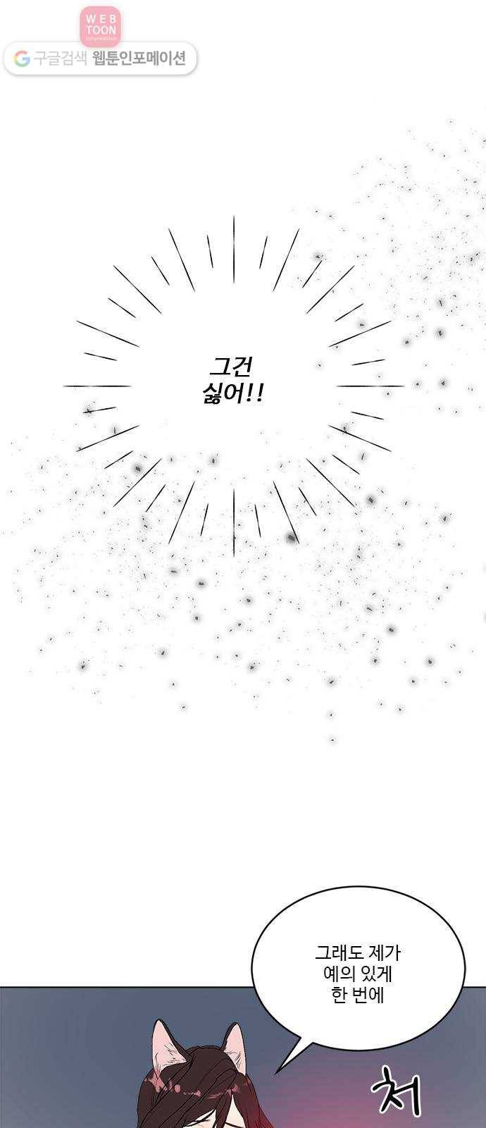 뱀파이어의 꽃 시즌2 32화 54