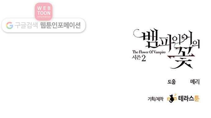 뱀파이어의 꽃 시즌2 32화 60