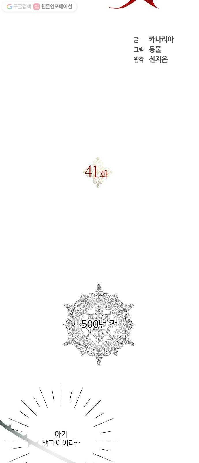 뱀파이어의 꽃 시즌2 41화 10