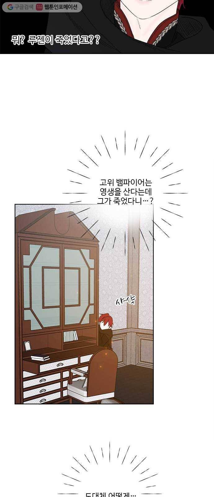 뱀파이어의 꽃 시즌2 41화 13