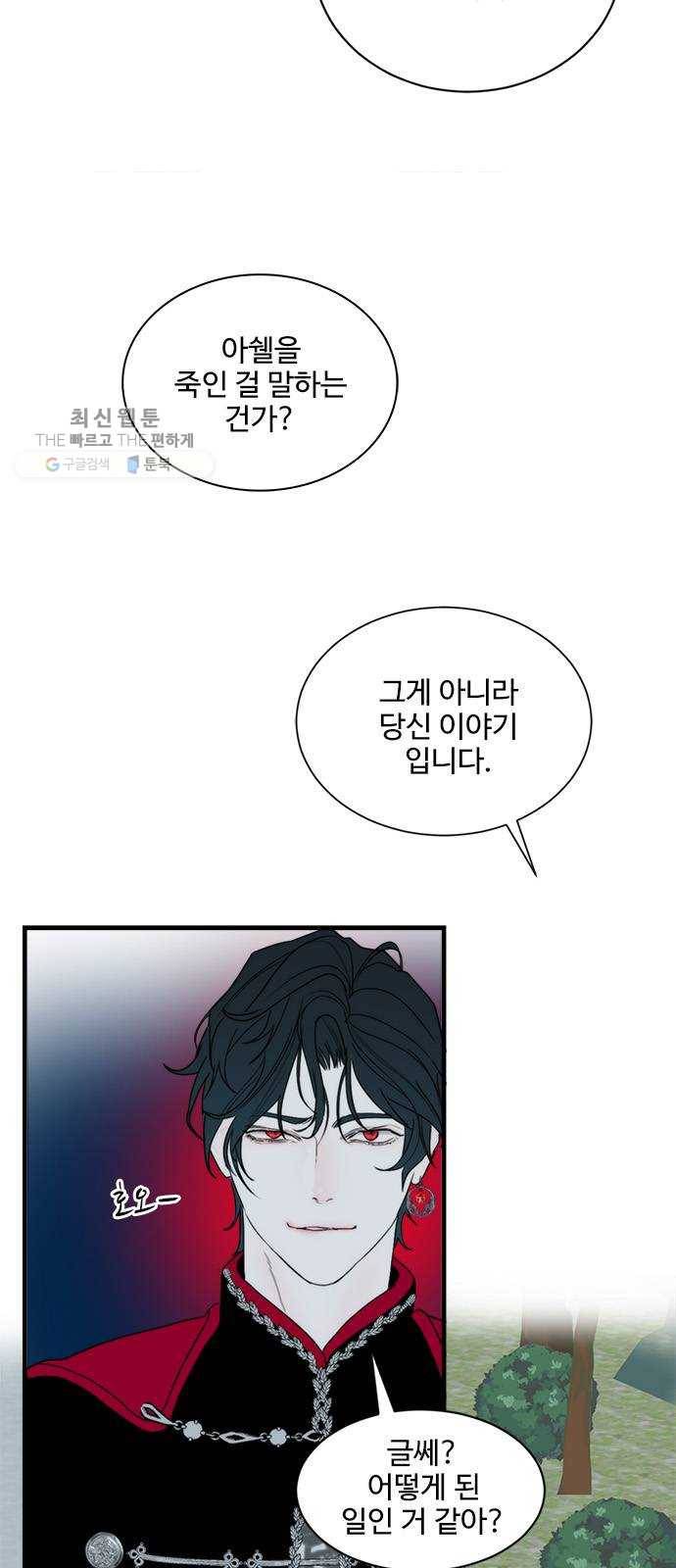 뱀파이어의 꽃 시즌2 51화 7