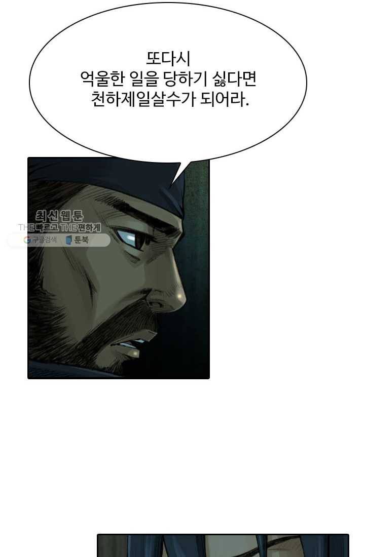 천하제일살수 4화 4
