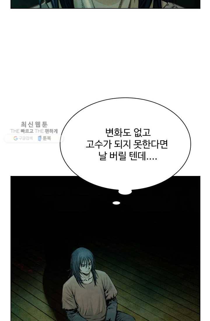천하제일살수 4화 16