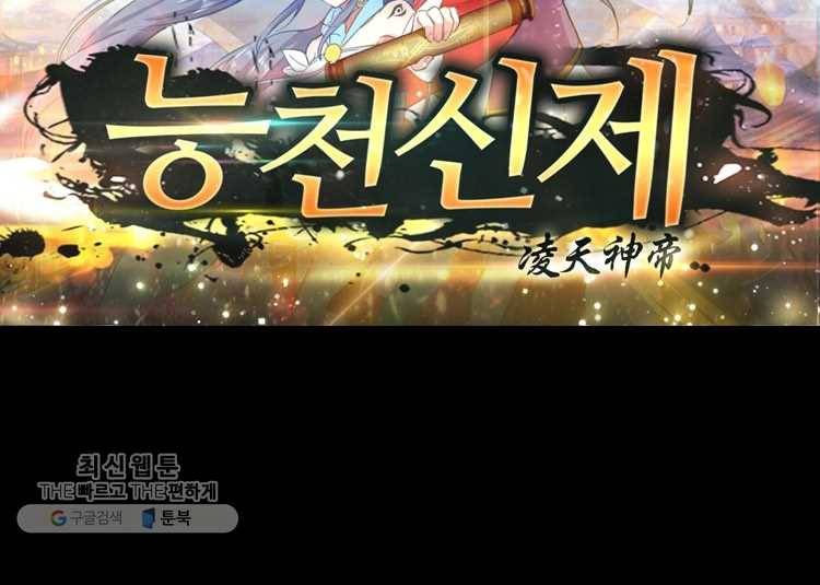 능천신제 3화 7