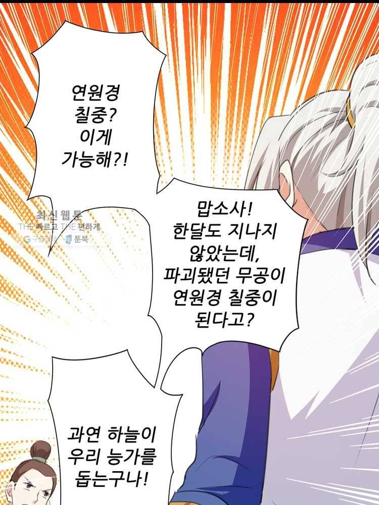 능천신제 3화 53