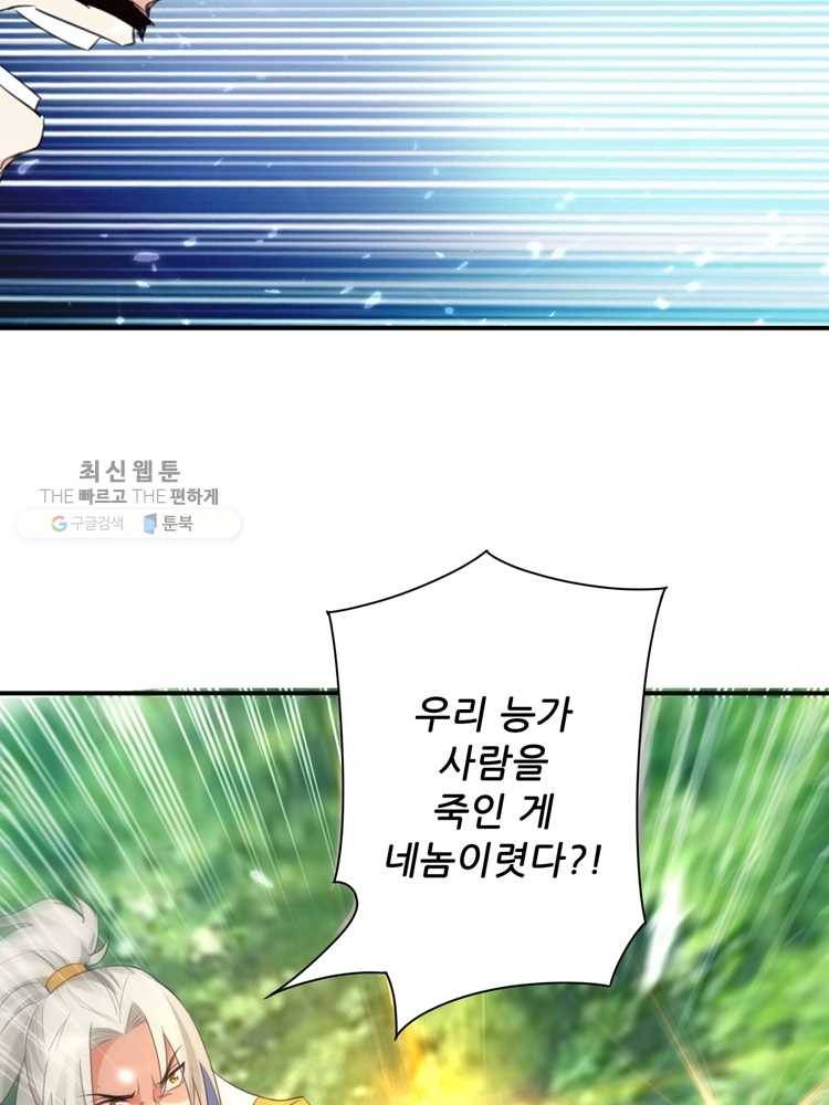 능천신제 3화 79