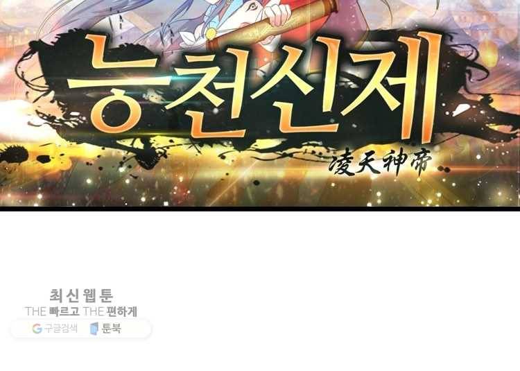 능천신제 9화 7