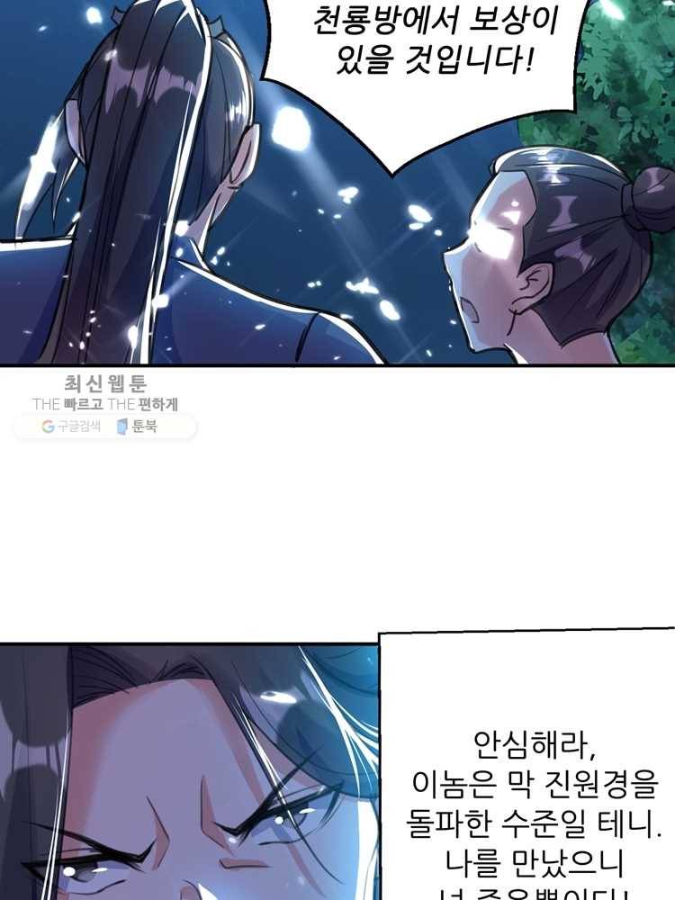 능천신제 9화 27