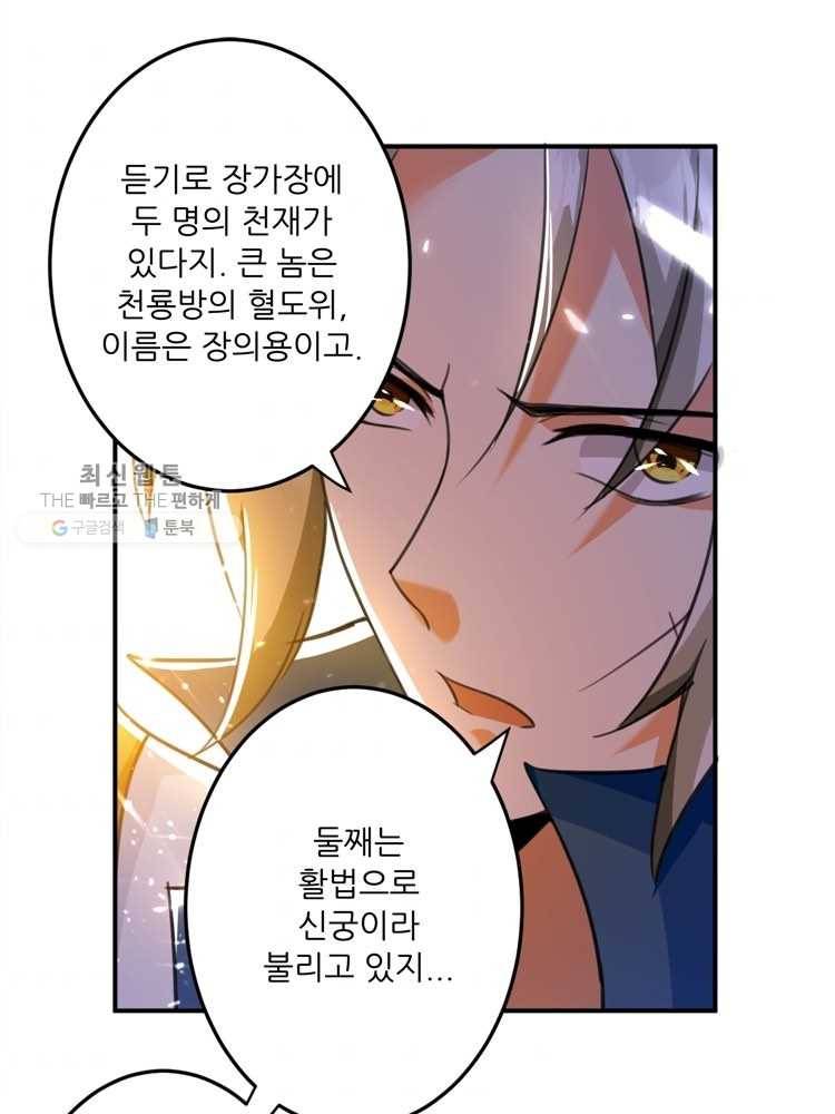 능천신제 9화 47