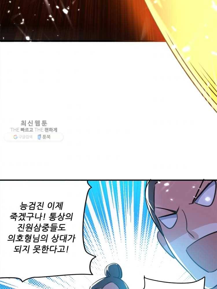능천신제 9화 67
