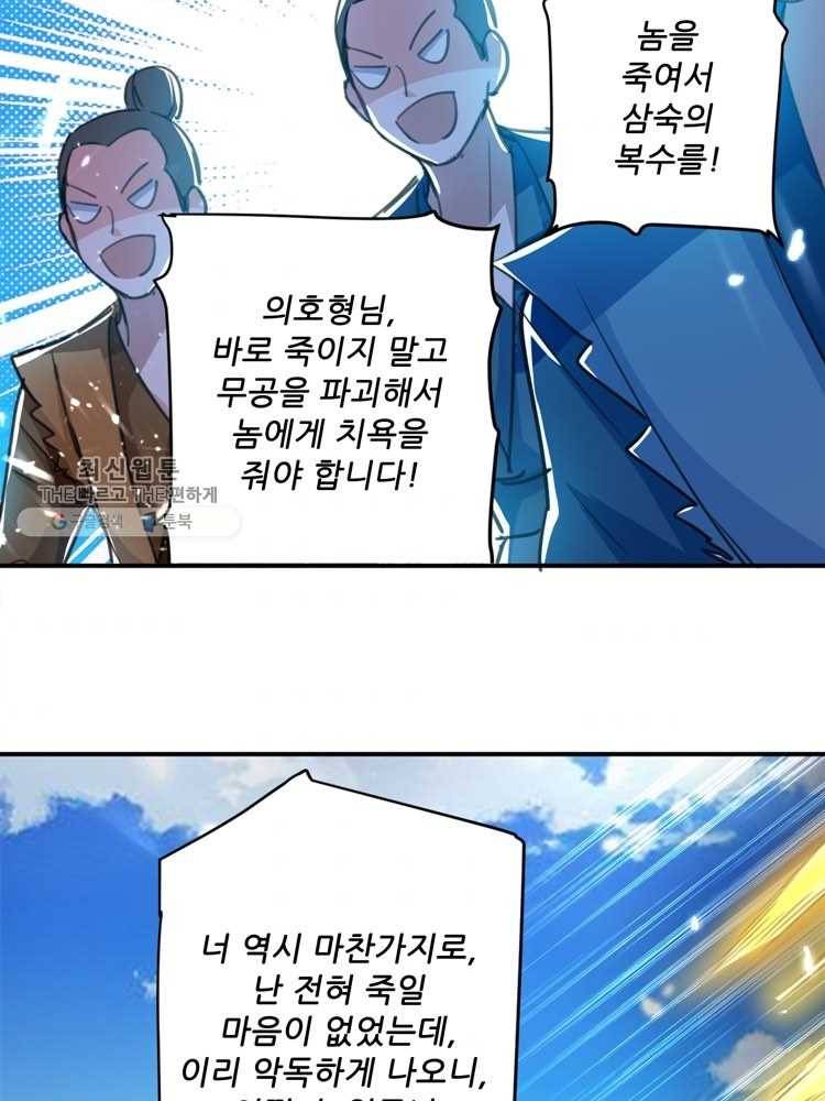 능천신제 9화 68