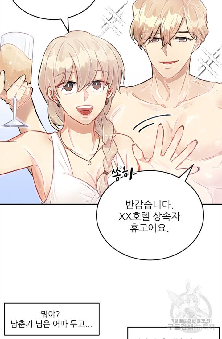남의 소리 8화 22