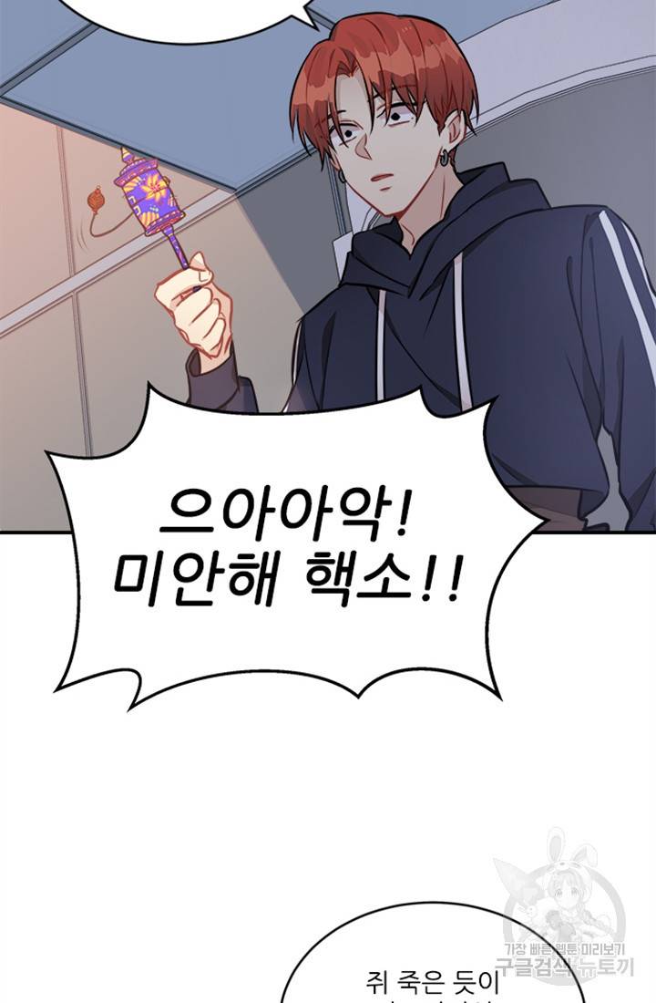 남의 소리 8화 63