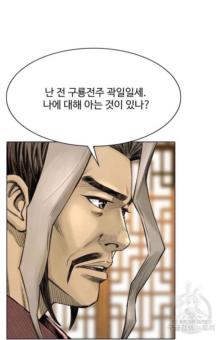 천하제일살수 16화 7