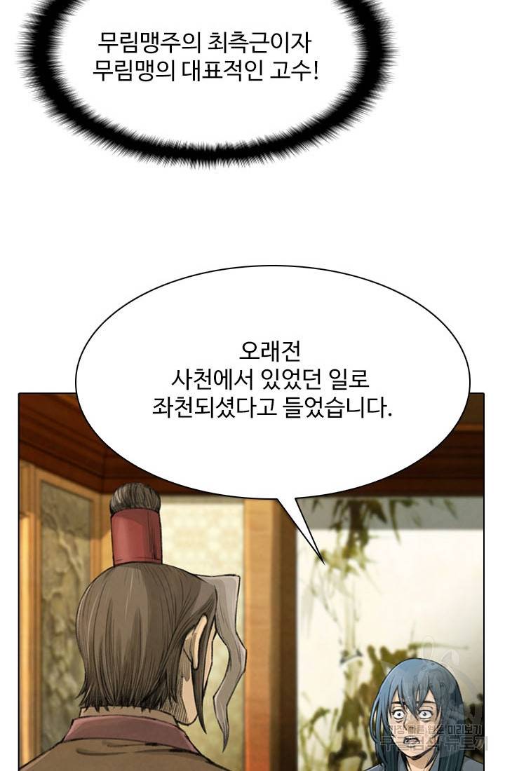 천하제일살수 16화 9
