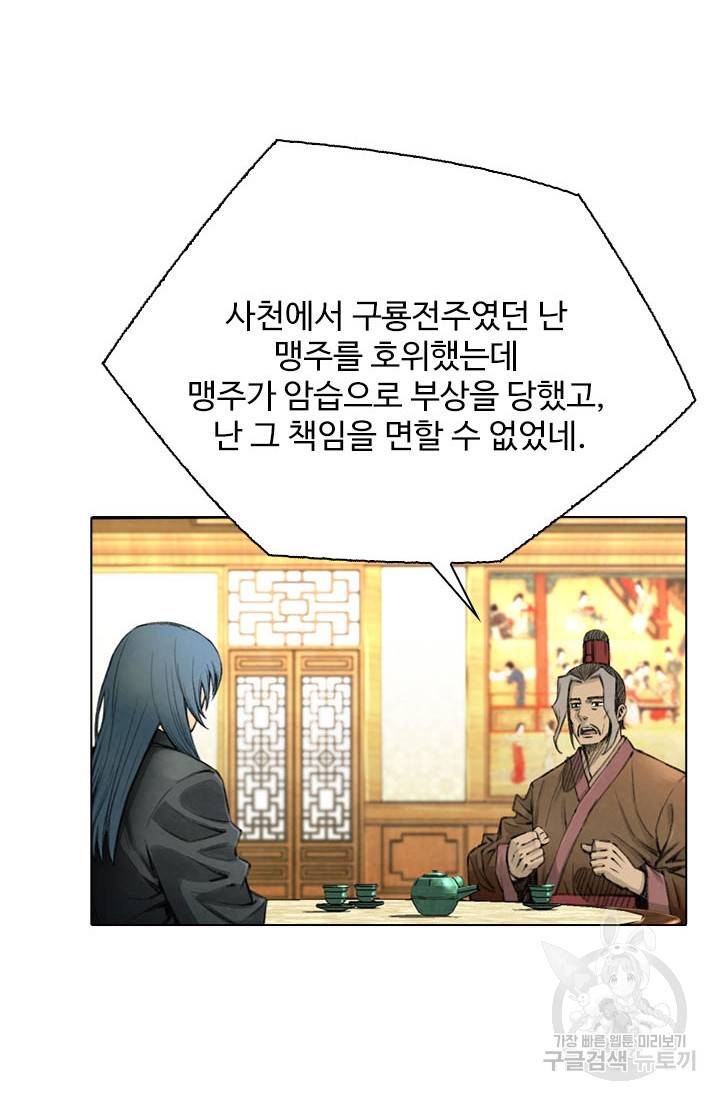 천하제일살수 16화 12