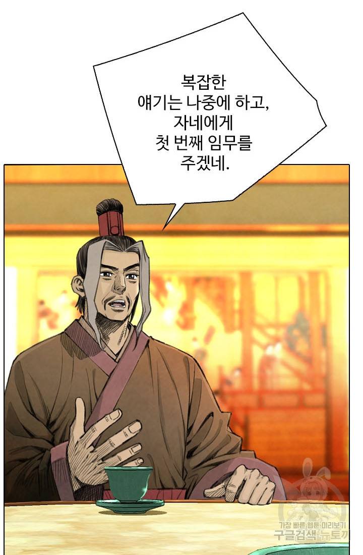 천하제일살수 16화 15