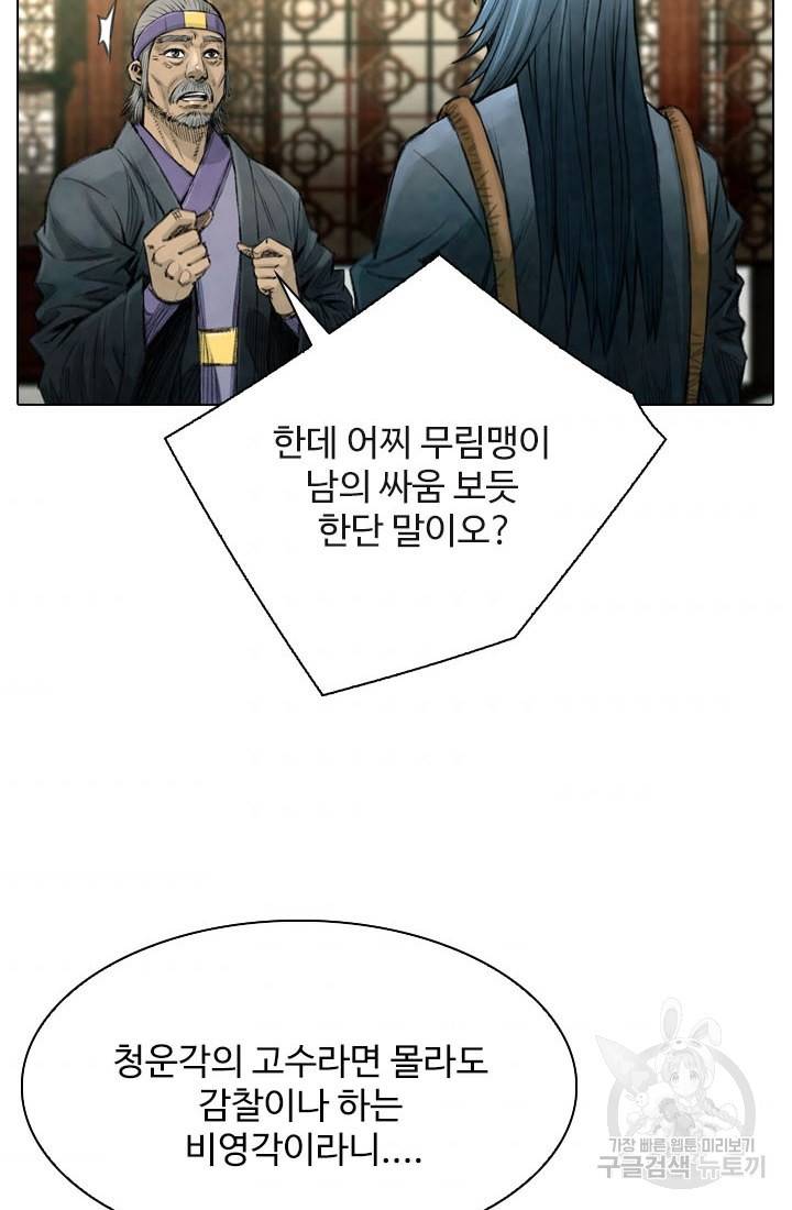 천하제일살수 16화 32