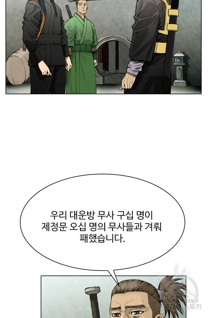 천하제일살수 16화 43