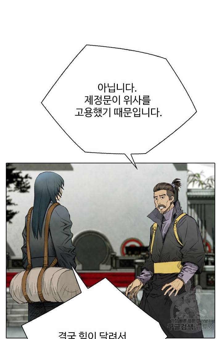 천하제일살수 16화 45