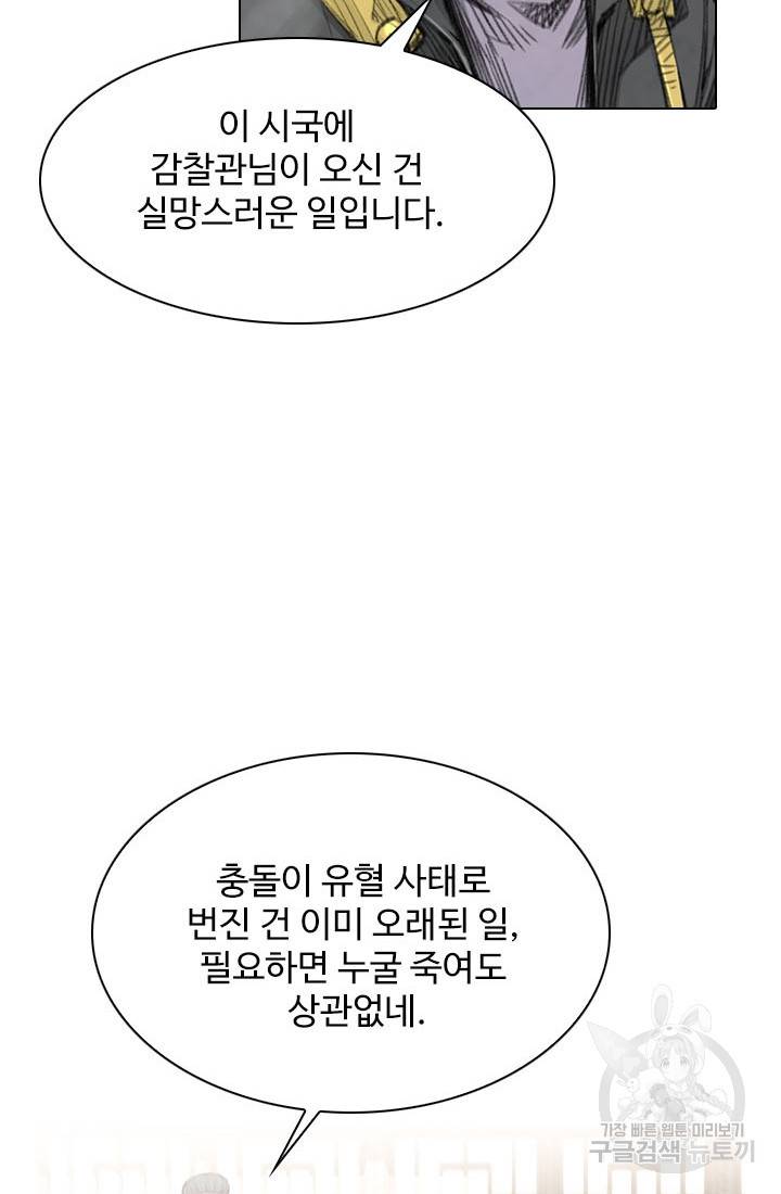 천하제일살수 16화 47