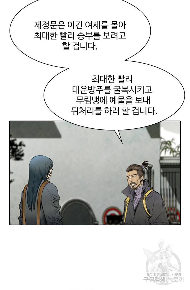 천하제일살수 16화 50