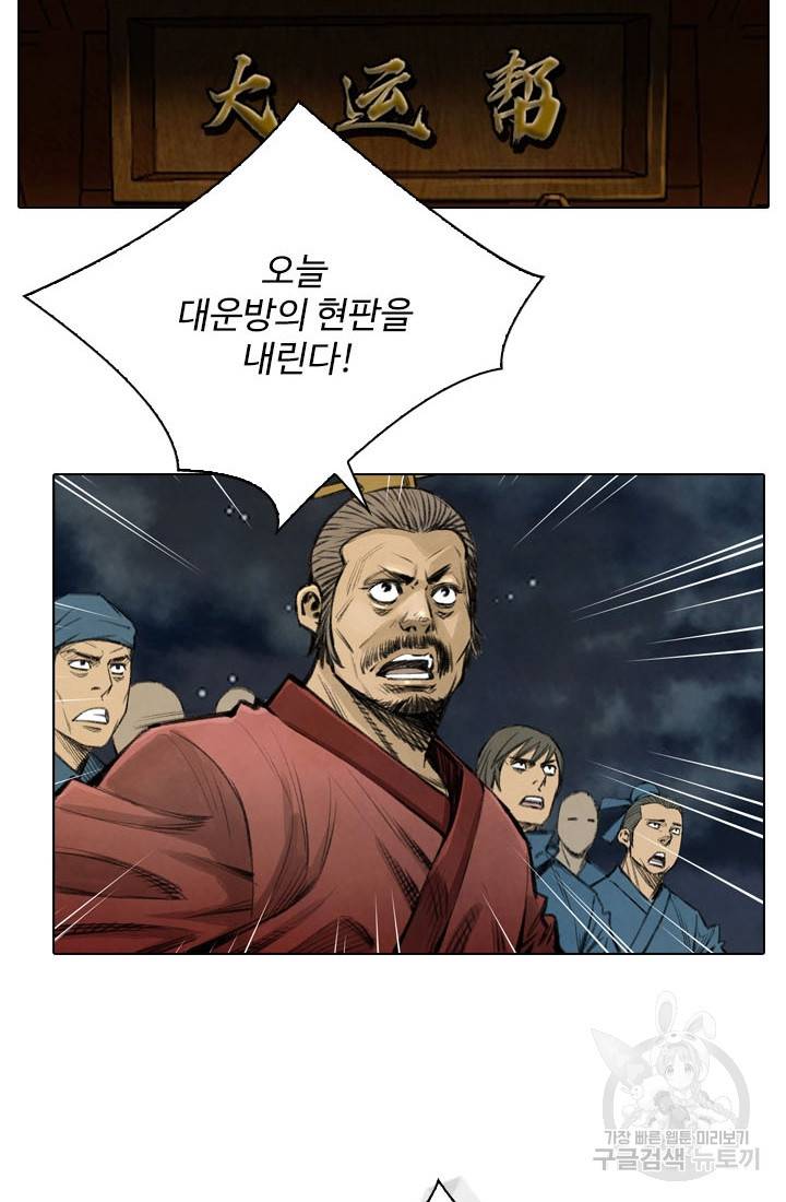 천하제일살수 16화 60