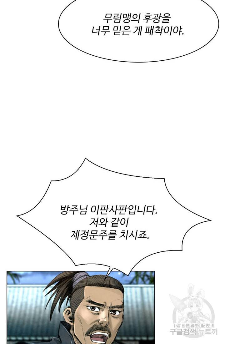 천하제일살수 16화 67