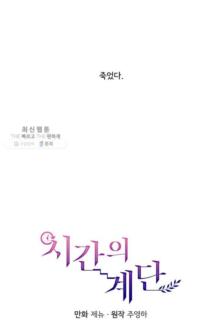 시간의 계단 3화 11