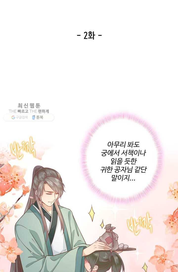 훈남님 제가 꼬셔보겠습니다 2화 2