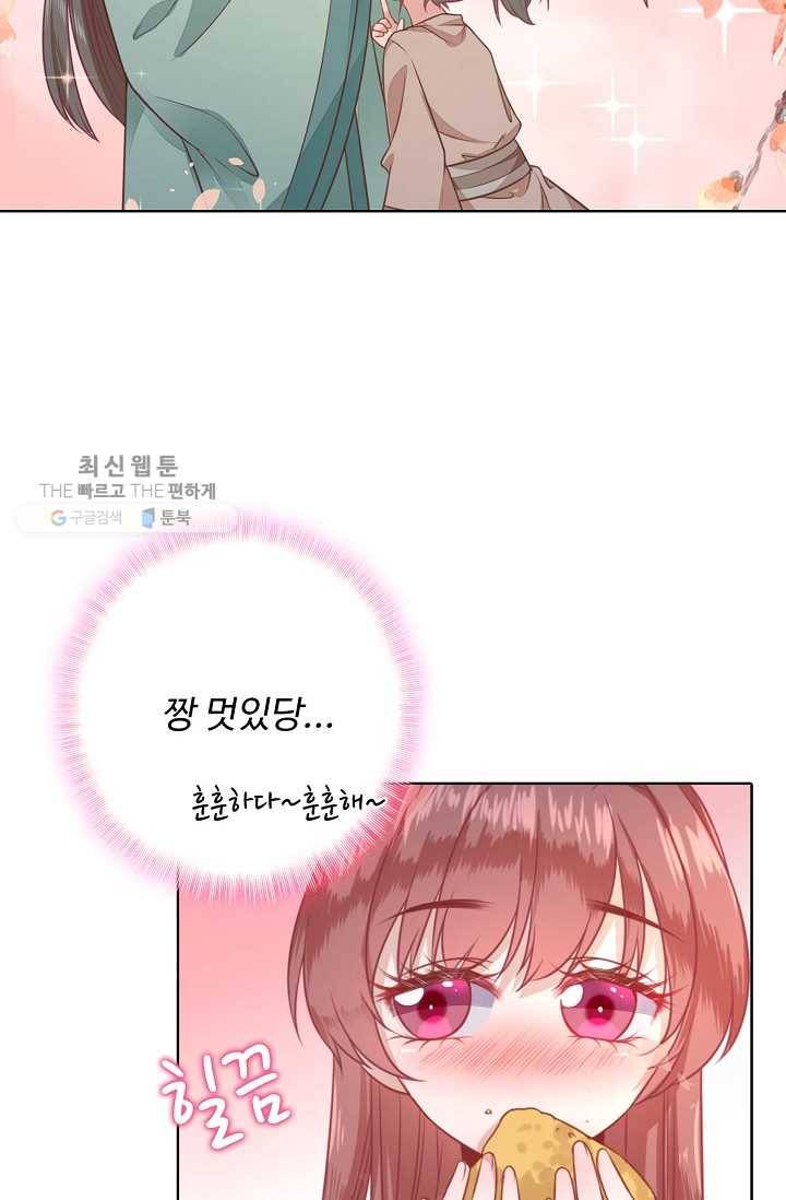 훈남님 제가 꼬셔보겠습니다 2화 3
