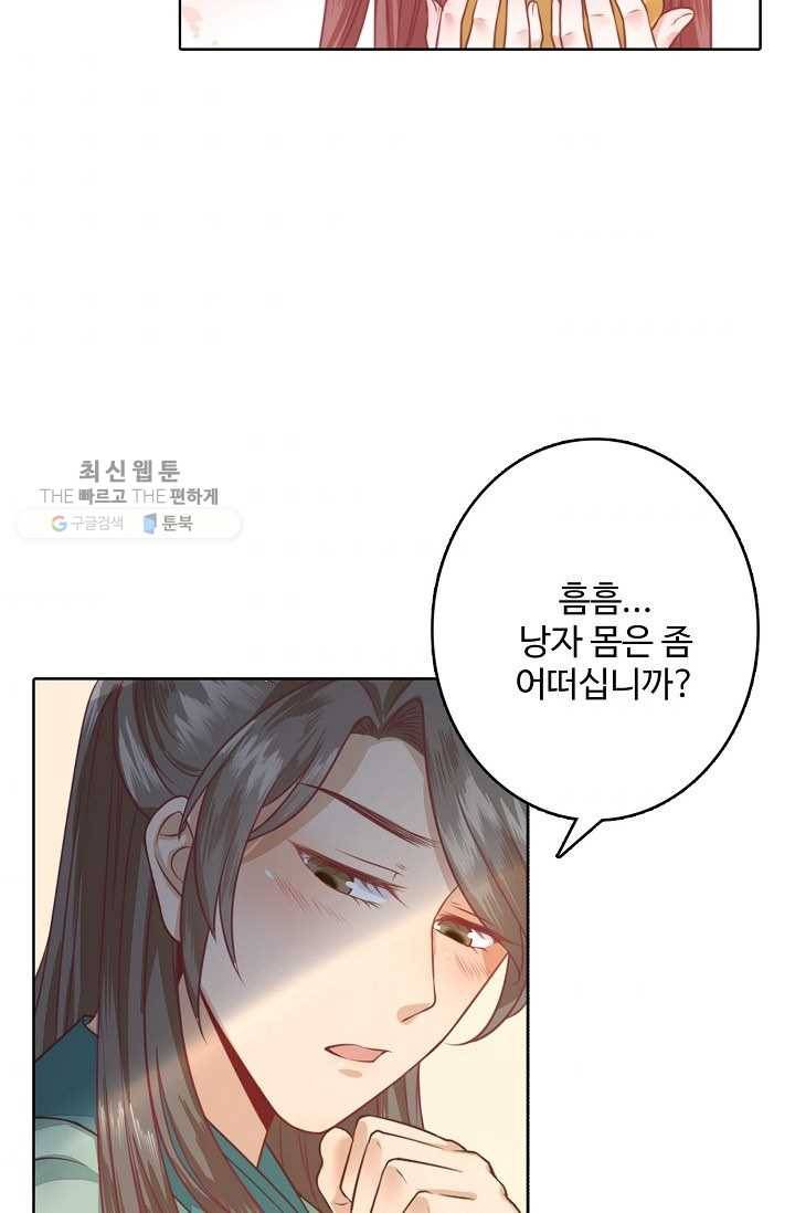 훈남님 제가 꼬셔보겠습니다 2화 4